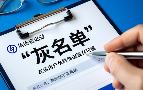 灰名单能下的口子有哪些，灰名单能下款吗？