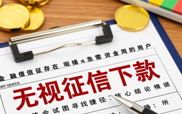 无视征信下款口子怎么申请，2026最新口子有哪些