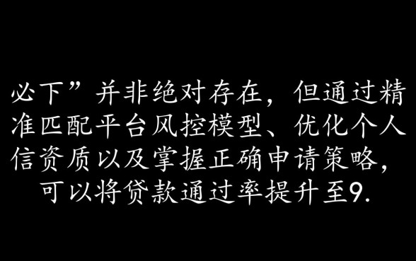 小额贷款口子必下是真的吗，2026最新必下款口子有哪些