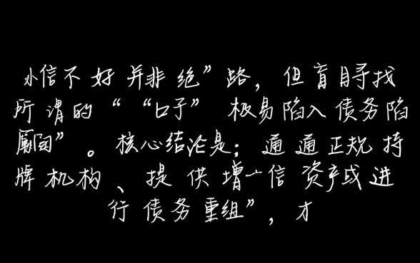 征信不好贷款口子有哪些，2026最新不看征信的贷款