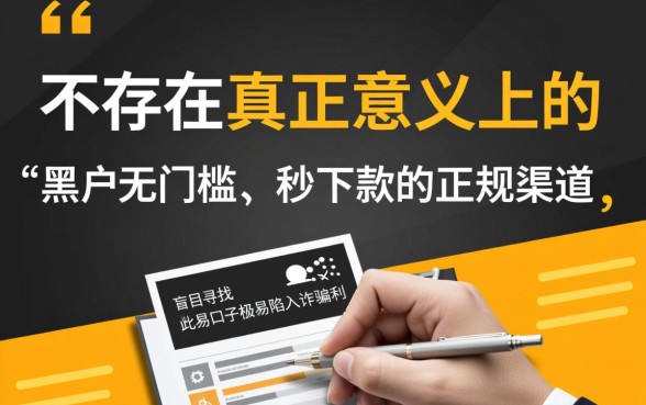 黑户疯狂下款口子是真的吗，黑户哪里能借到钱？