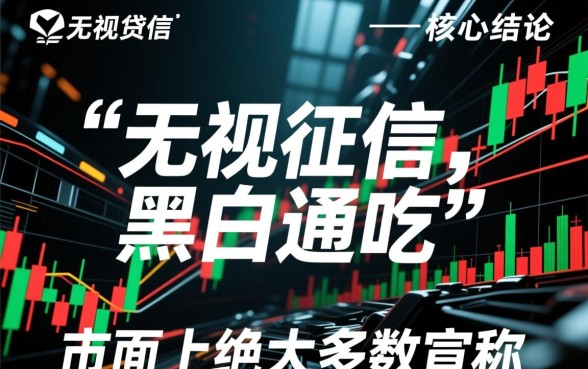 黑白通吃贷款口子是真的吗，黑白通吃贷款口子在哪里申请