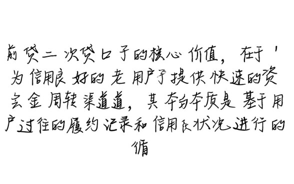 向前贷二次贷口子有哪些，向前贷还能借出来吗？