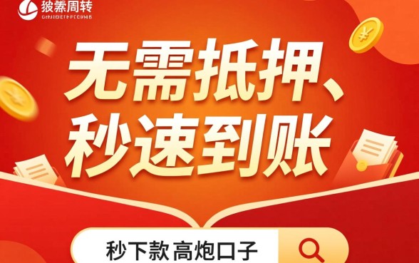 秒下款的高炮口子安全吗，2026最新高炮口子在哪里申请？