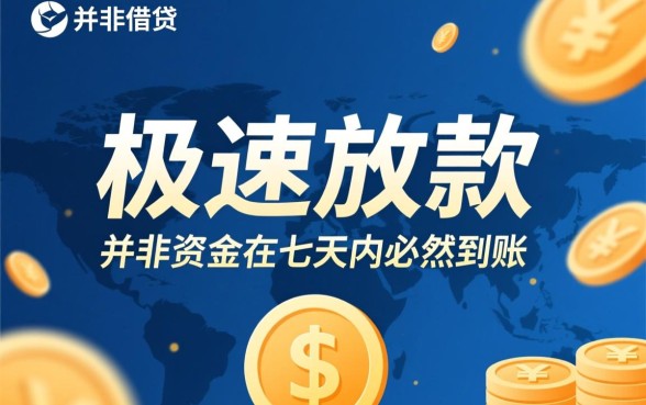 七天必下款的口子有哪些？哪个容易通过？