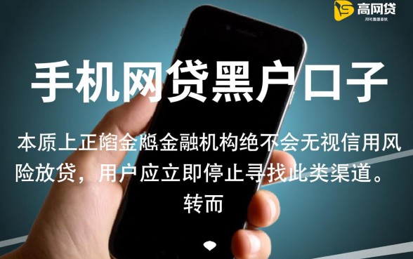 手机网贷黑户口子哪里有，2026不看征信必下口子有哪些
