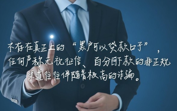 黑户可以贷款口子有哪些，2026不看征信能下款吗