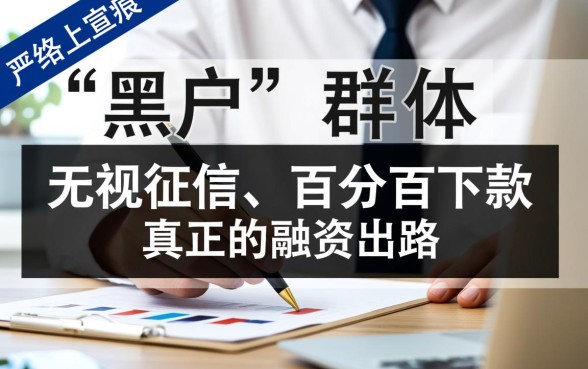 黑户必下口子最新有哪些？2026黑户不用查征信的口子在哪里？