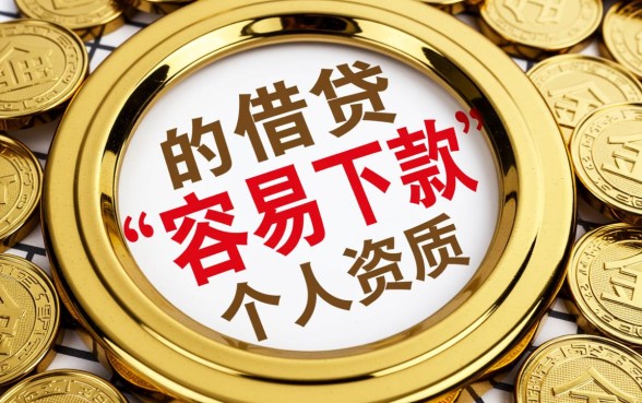 容易好下款的口子有哪些，2026哪里借秒批？