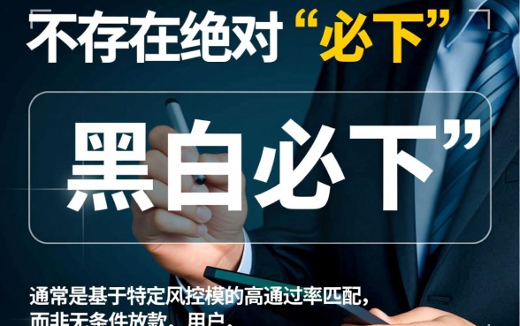 哪些口子黑白必下，不看征信的借钱软件怎么申请？