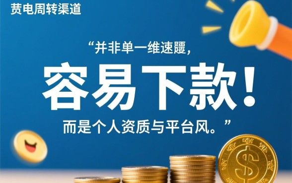 容易下款的网贷口子有哪些？哪个口子秒批不查征信？