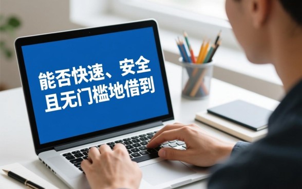 借500必下口子是真的吗？哪里可以借到500元必下款？