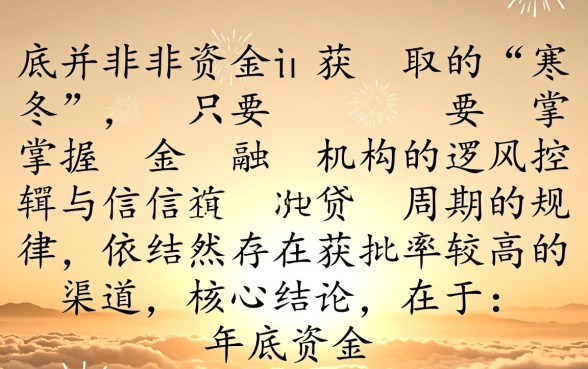 年底容易下款口子有哪些？不看征信能下款吗？