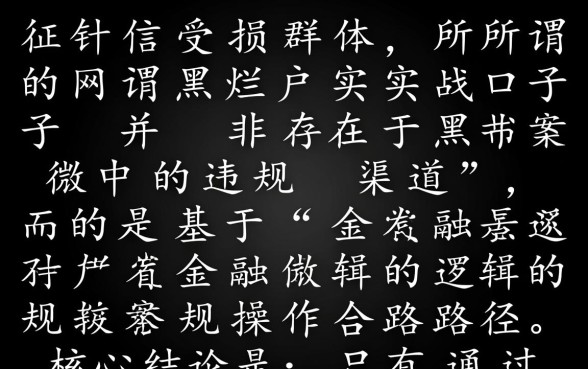 网黑烂户实战口子怎么申请？2026哪里有必过口子