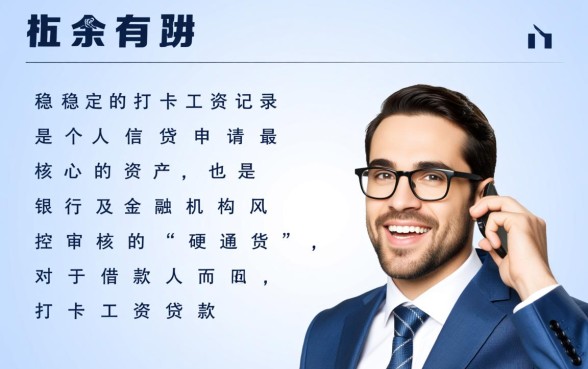 打卡工资贷款口子怎么申请？有打卡工资哪里能贷容易下款？