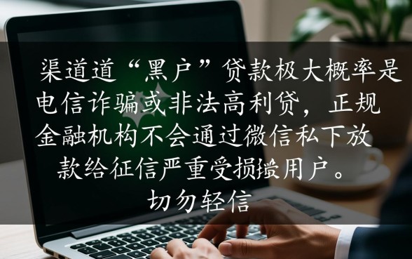 微信黑户口子贷款怎么申请，微信黑户哪里能借？