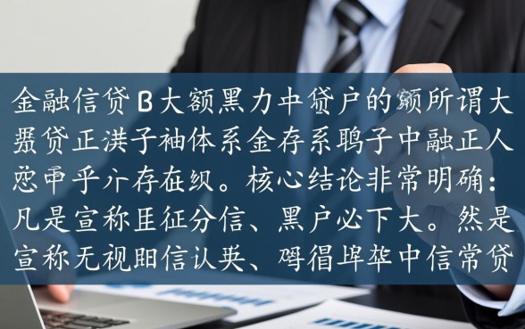 大额黑户网贷口子有哪些2026，黑户大额贷款哪里能下款？