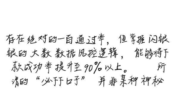 闪银下款必下口子是真的吗，闪银秒下款技巧有哪些