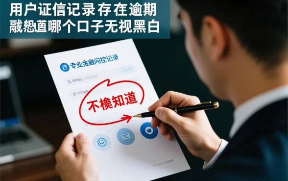 哪个口子无视黑白，2026最新不查征信容易下款的口子有哪些