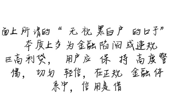 无视黑白户的口子怎么申请，2026最新必下款口子是真的吗