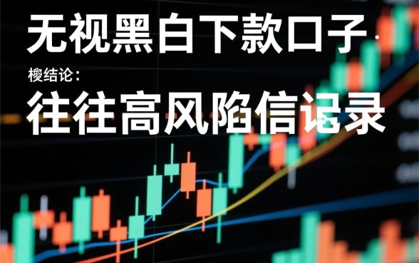 无视黑白下款口子怎么申请？2026不看征信必下款平台有哪些？