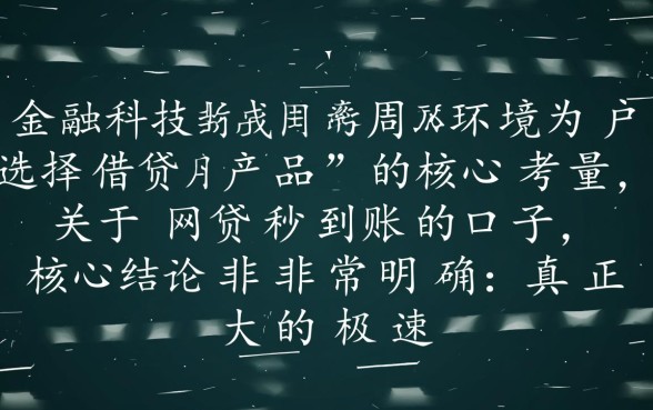 网贷秒到账的口子有哪些？2026哪个平台下款快且容易通过