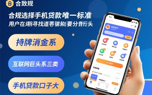 手机贷款口子大全有哪些？手机贷款哪个下款最快？