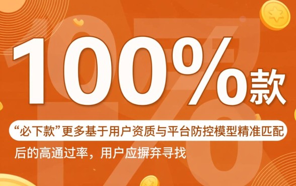 必下款口子app安全吗，2026必下款口子有哪些？
