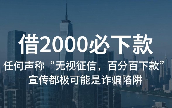 借2000必下款哪里借，急需用钱2000秒批平台有哪些？