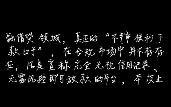 不审核秒下款口子是真的吗，2026最新不审核秒下款口子有哪些