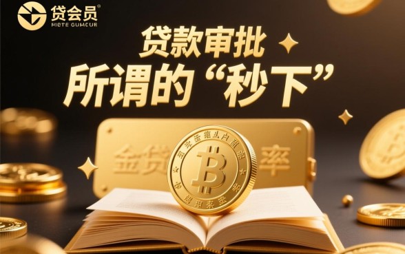 买会员秒下的口子是真的吗？2026必下贷款口子