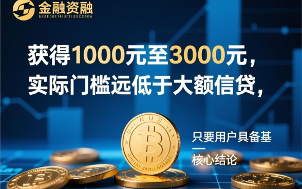 千元必下款的口子有哪些？2026最新不用审核的口子推荐