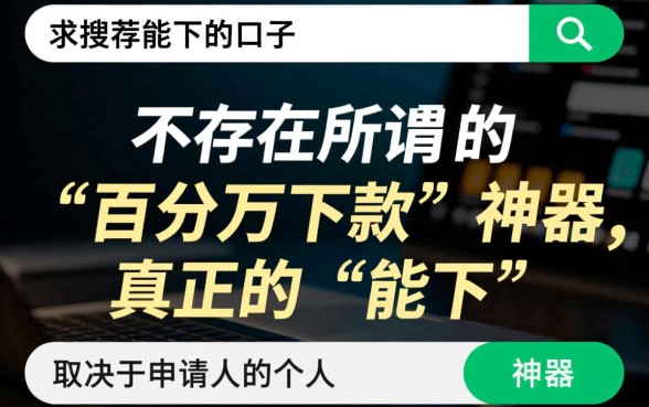求推荐能下的口子，2026年容易通过的网贷平台有哪些？