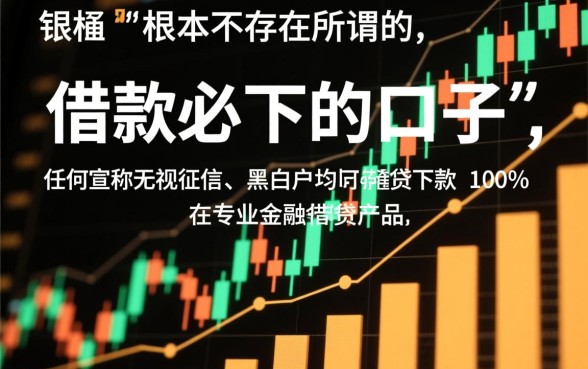 借款必下的口子吗，2026年最新容易通过秒下款平台推荐？