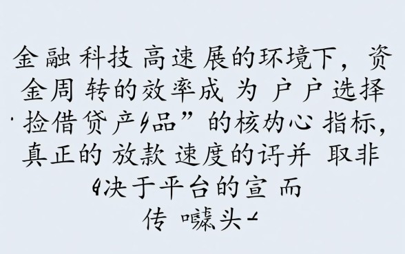 下款最快的新口子有哪些？2026最新秒下款的借钱软件