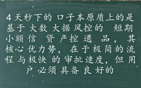 14天秒下的口子怎么申请？哪里有容易下款的小额贷款