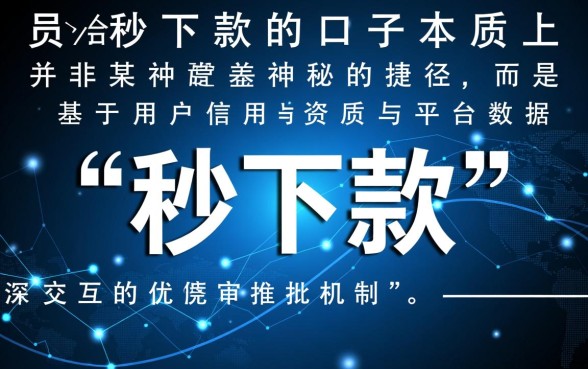 会员秒下款的口子有哪些？2026最新会员秒下款口子怎么申请