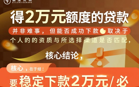 能下款2万的口子有哪些，哪个平台容易通过下款快