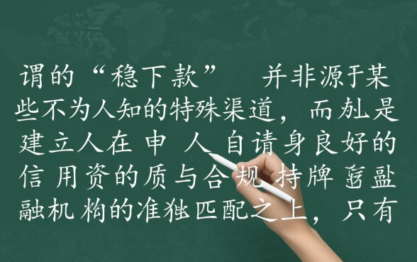 稳下款的口子交流哪里找？2026必下款口子有哪些？