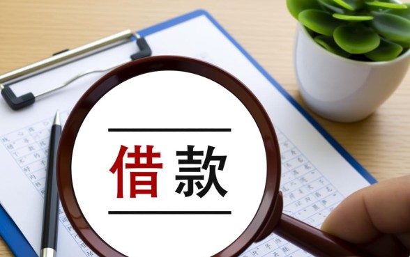 借贷好下款的口子有哪些？2026容易通过秒到账的口子