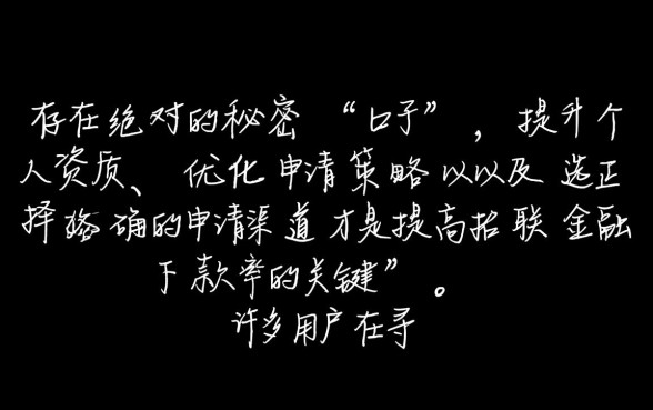 招联金融易下款的口子有哪些，招联好期贷怎么申请容易通过