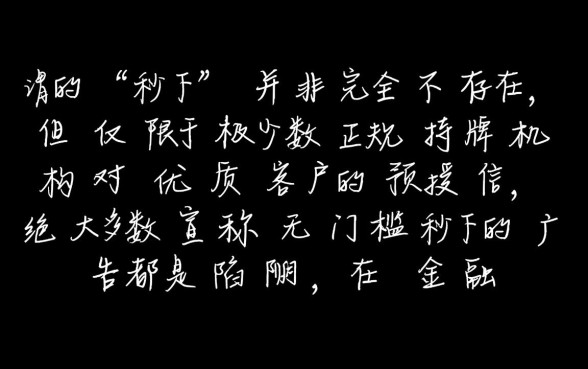 秒下一千的口子是真的吗,2026最新秒下1000的口子有哪些 2026最新秒下1000的口子有哪些