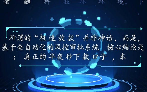 半夜秒下款的口子有哪些