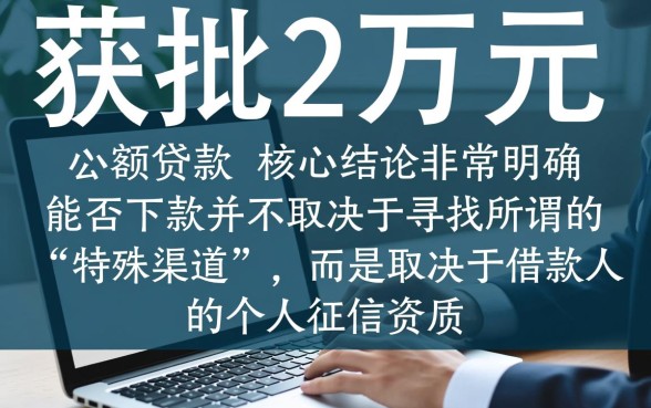 2万贷款哪里借好下款