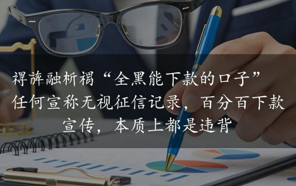 全黑能下款的口子有哪些?2026年黑户必过口子是哪个? 2026年黑户必过口子是哪个