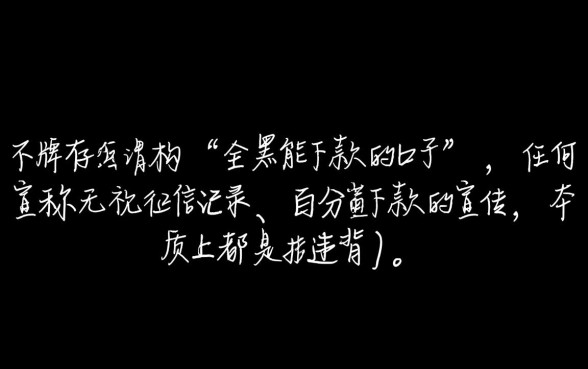 全黑能下款的口子有哪些?2026年黑户必过口子是哪个? 2026年黑户必过口子是哪个