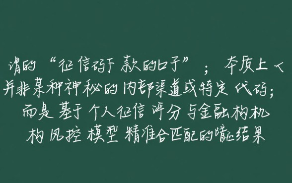 征信码下款的口子是真的吗?不看征信秒下款的口子有哪些 不看征信秒下款的口子有哪些