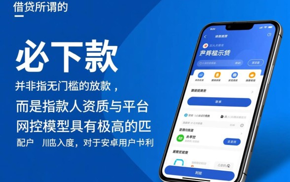 安卓必下款的口子有哪些？2026不看征信秒批的软件