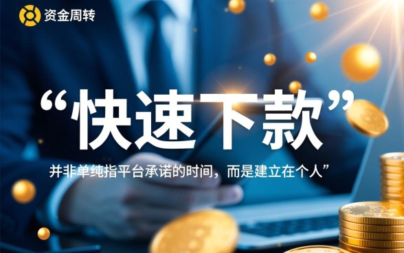 七天好下款的口子怎么申请？哪个靠谱容易通过？