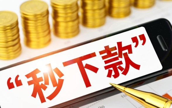分享下下过的口子有哪些，2026必下款口子怎么申请